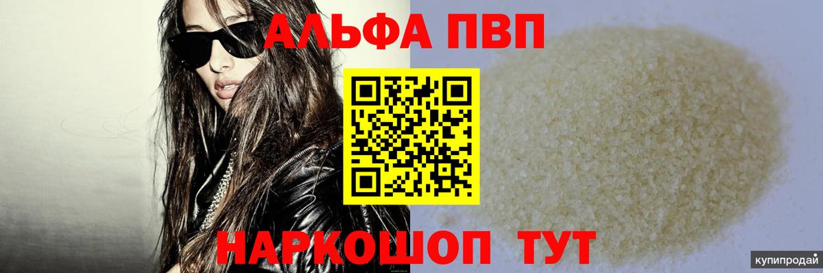 Alfa_PVP Crystall  Alfa_PVP  Усинск  Вход с VPN  Alpha PVP СК КРИС 