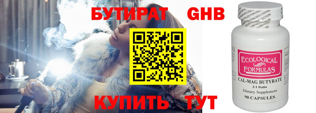 БУТИРАТ GHB Усинск