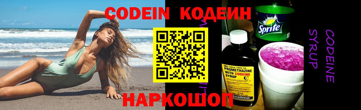 Codein Purple Drank  Кодеиновый сироп Lean напиток Lean (лин)  Усинск  Вход с VPN 