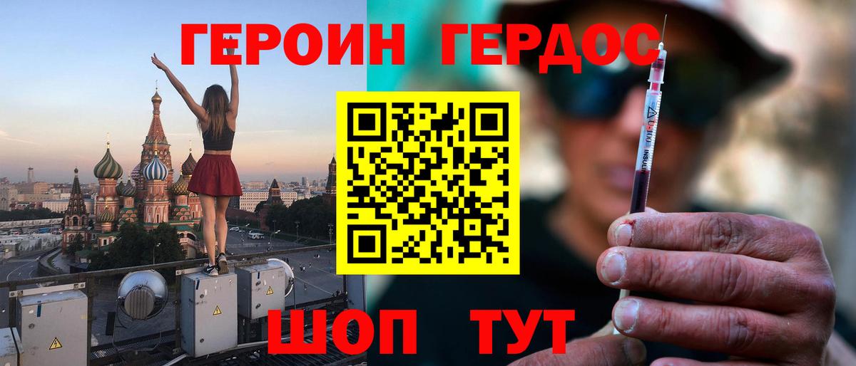 Усинск  Героин хмурый  Вход с VPN 