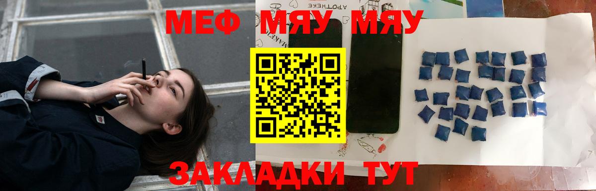 МЕФ мяу мяу  Мефедрон  Усинск  Вход с VPN  МЯУ-МЯУ мука 