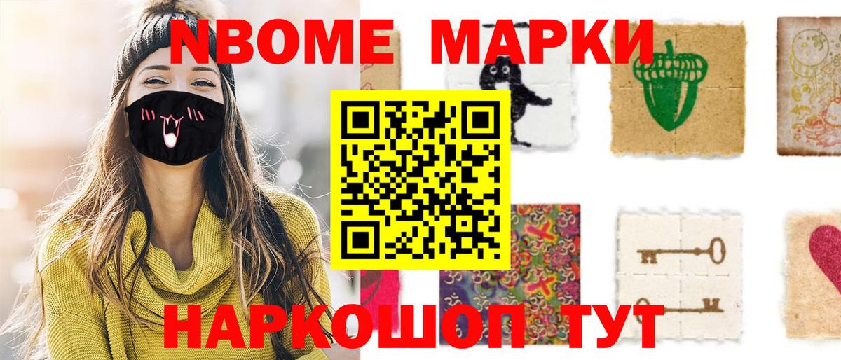 Марки N-bome 1500мкг  Вход с VPN  Усинск 